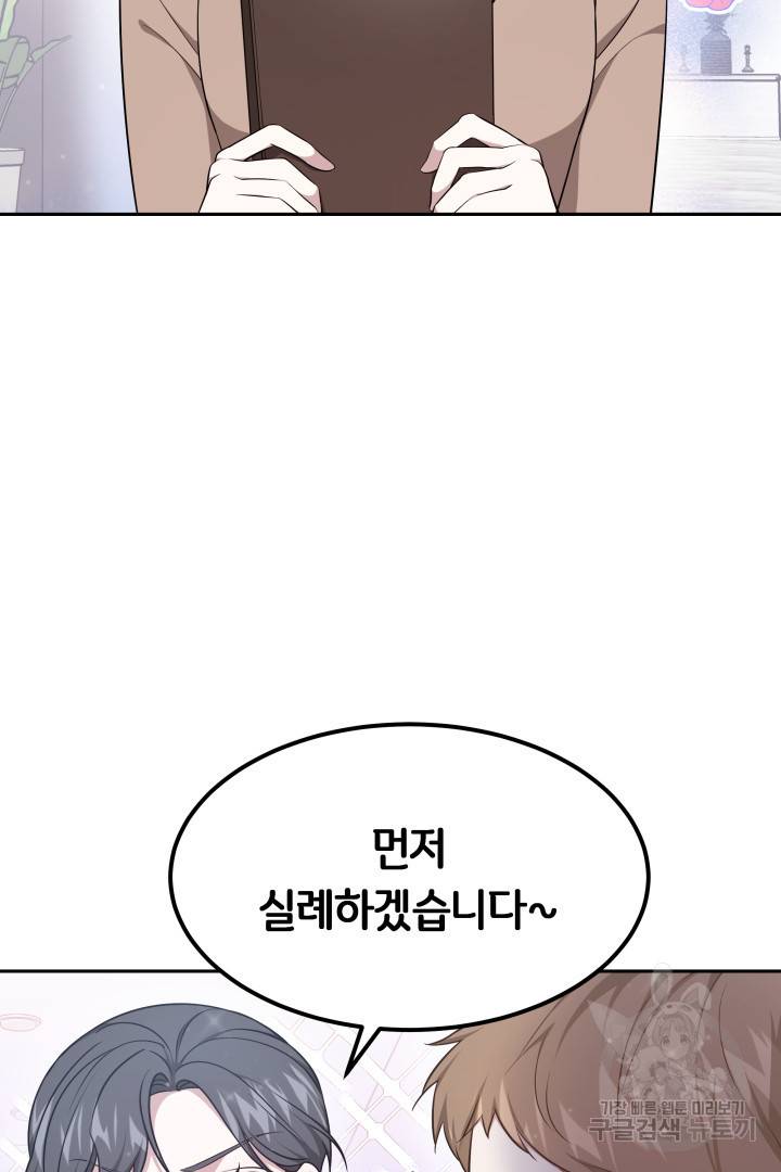 저도 결혼은 처음이라서요 29화 11