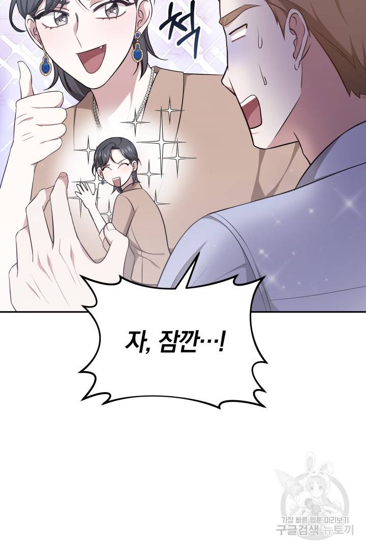 저도 결혼은 처음이라서요 29화 12
