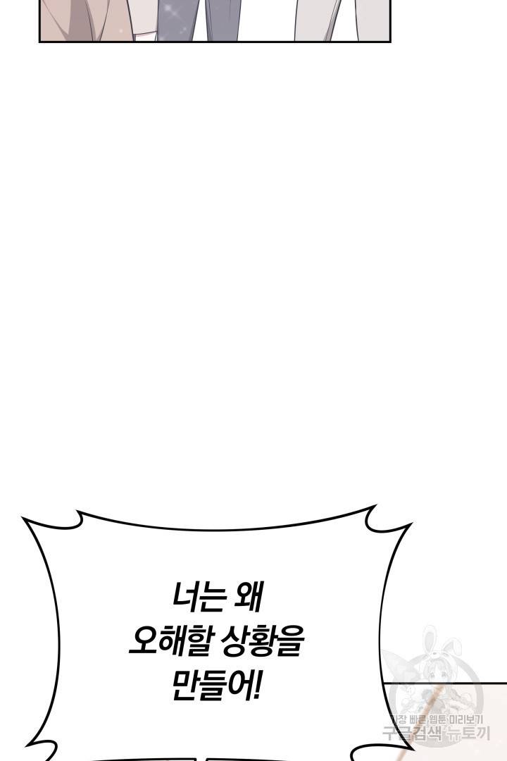 저도 결혼은 처음이라서요 29화 14