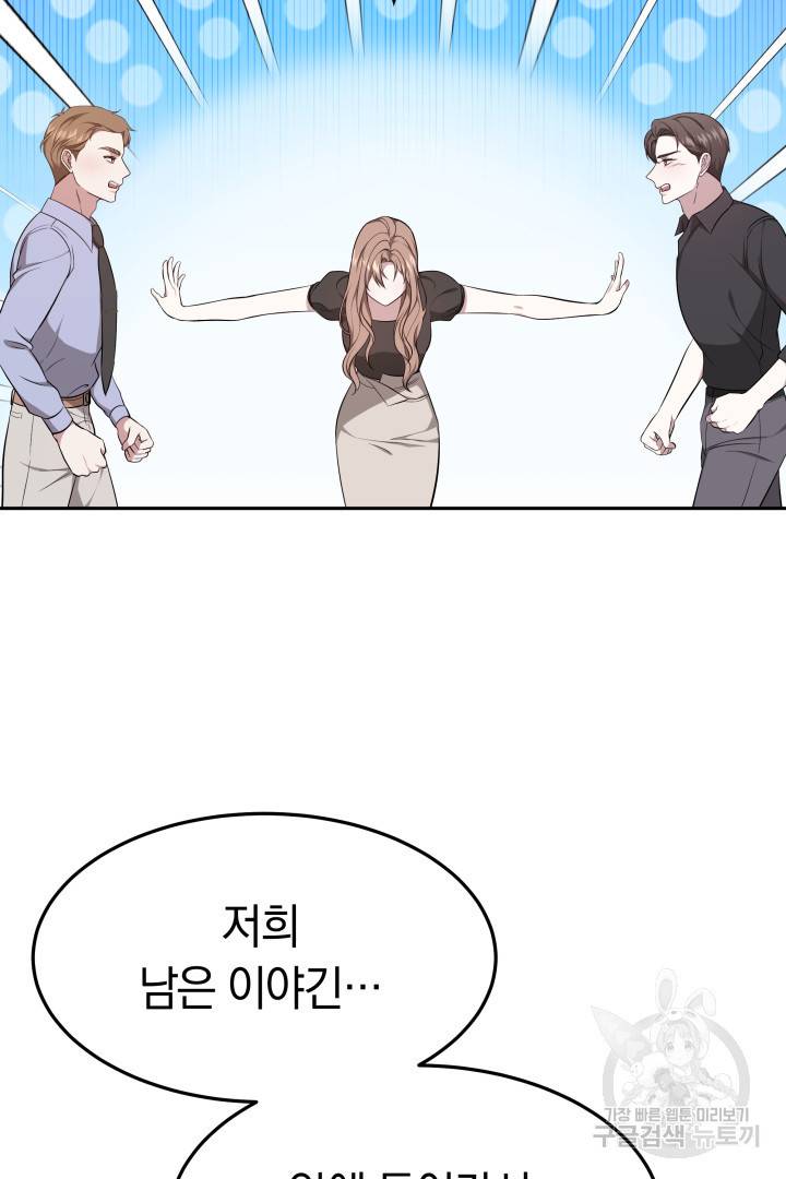저도 결혼은 처음이라서요 29화 17