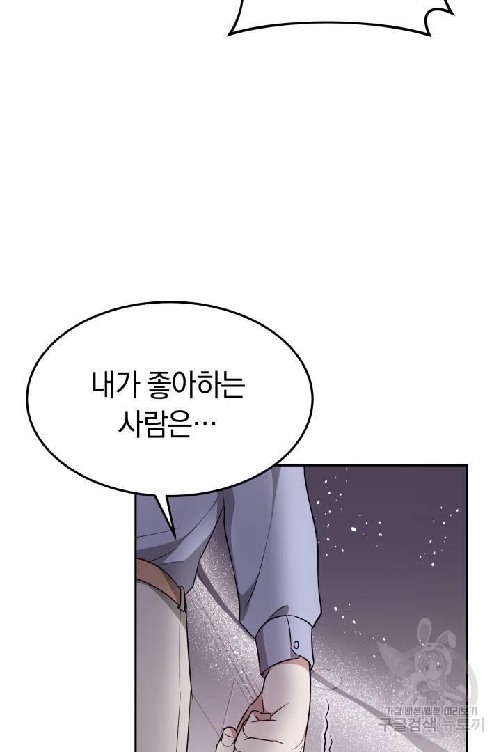 저도 결혼은 처음이라서요 29화 23