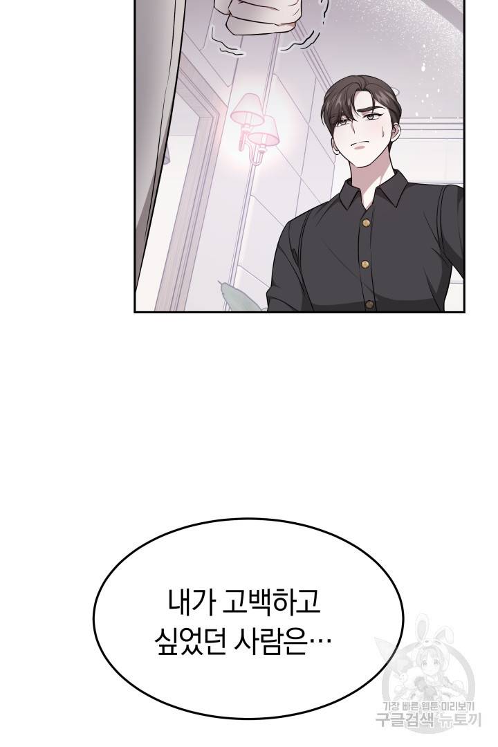 저도 결혼은 처음이라서요 29화 24