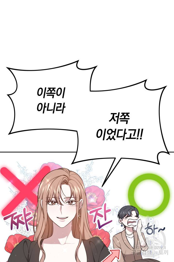 저도 결혼은 처음이라서요 29화 25