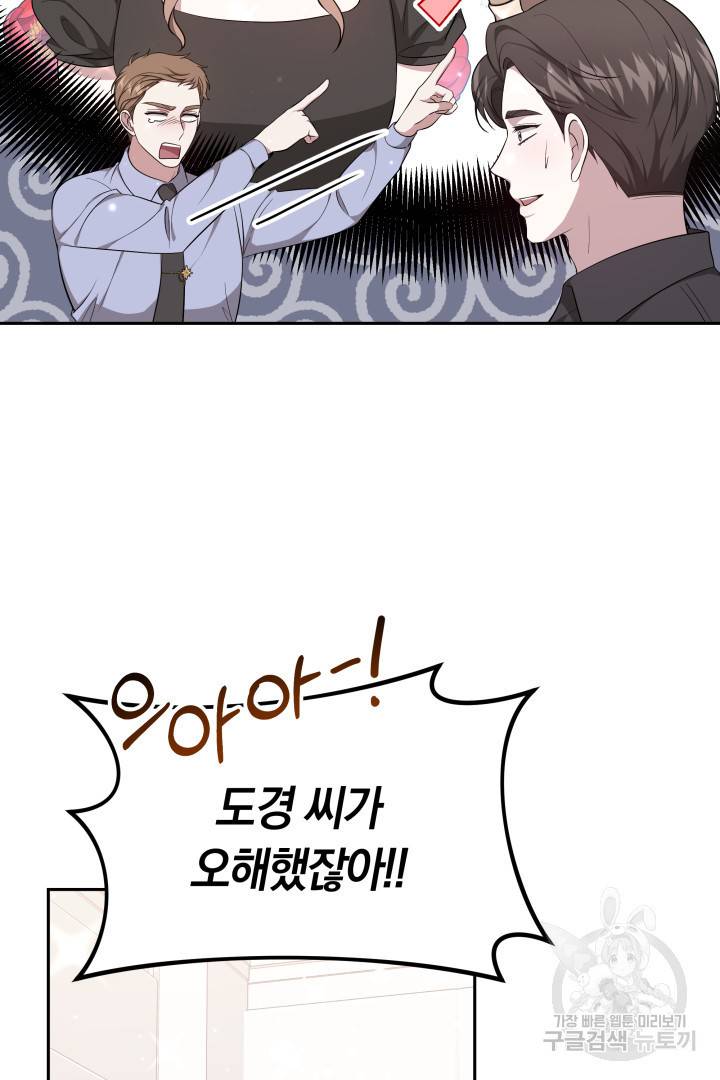 저도 결혼은 처음이라서요 29화 26