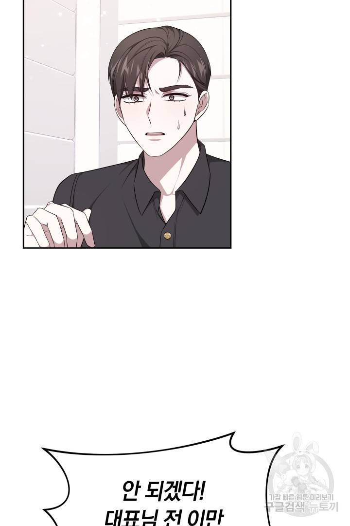 저도 결혼은 처음이라서요 29화 27