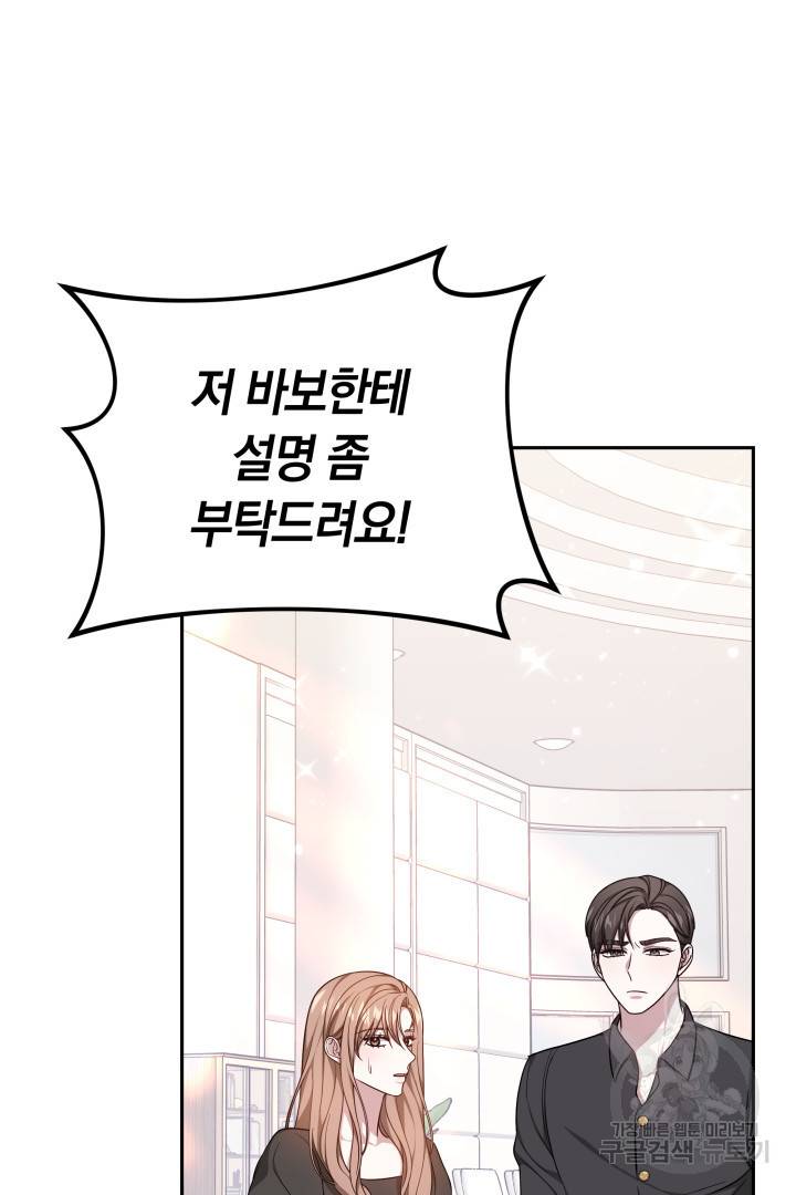 저도 결혼은 처음이라서요 29화 29
