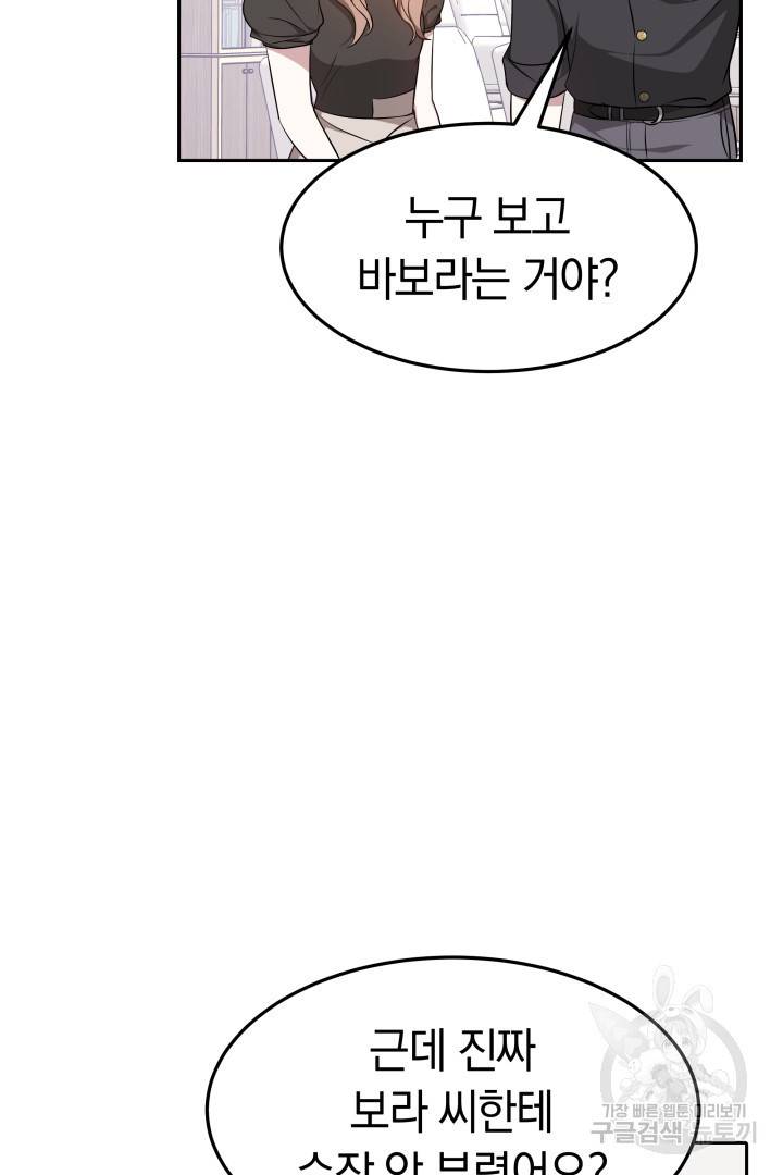 저도 결혼은 처음이라서요 29화 30