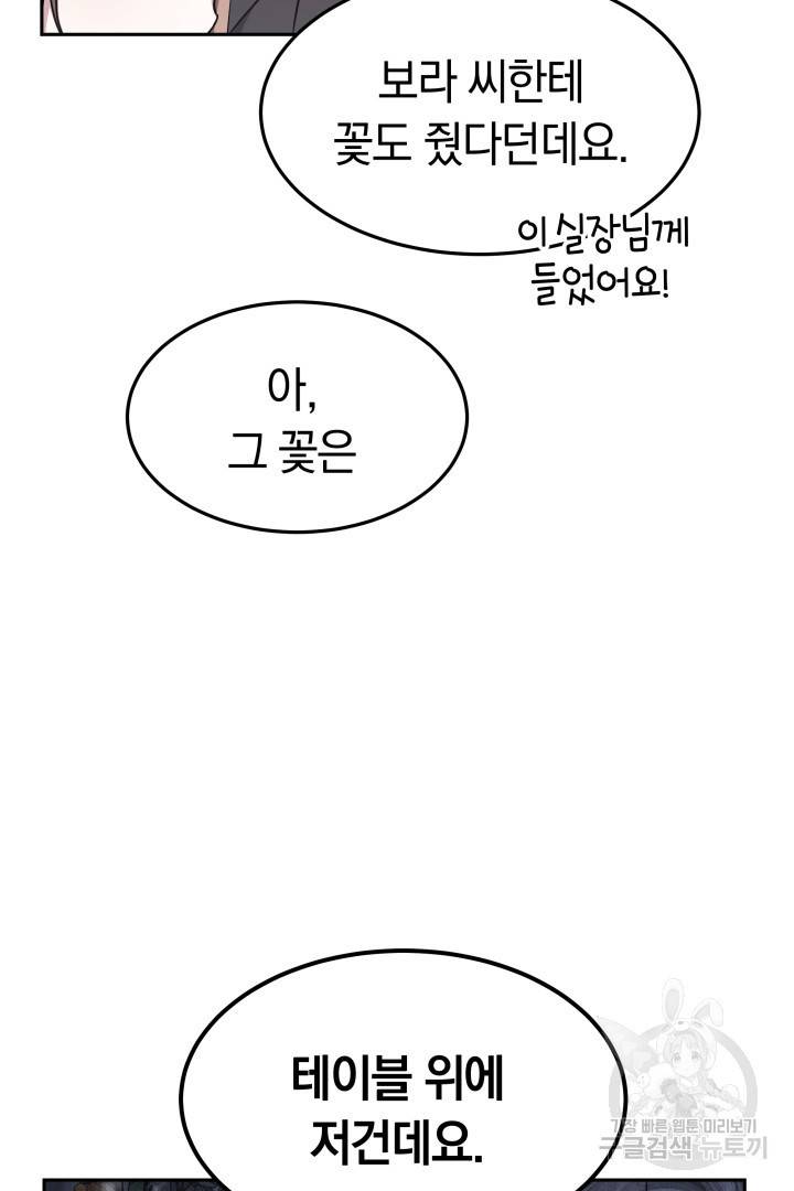 저도 결혼은 처음이라서요 29화 32