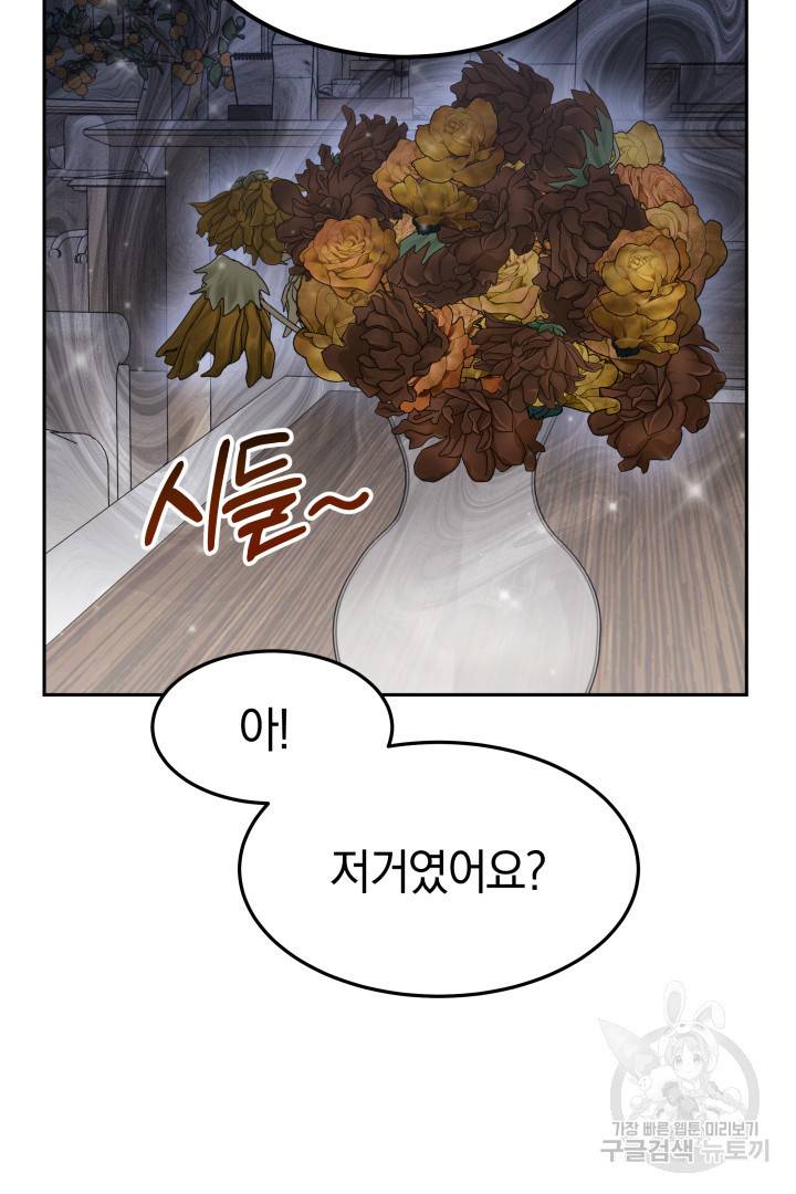 저도 결혼은 처음이라서요 29화 33