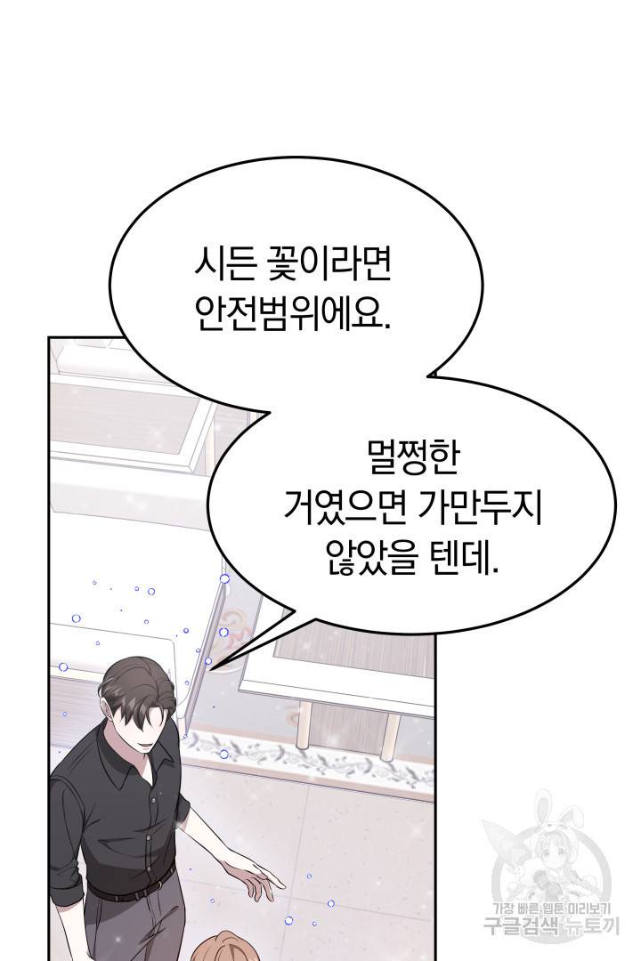 저도 결혼은 처음이라서요 29화 34