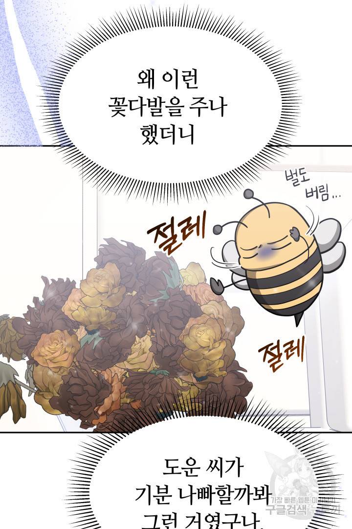 저도 결혼은 처음이라서요 29화 38
