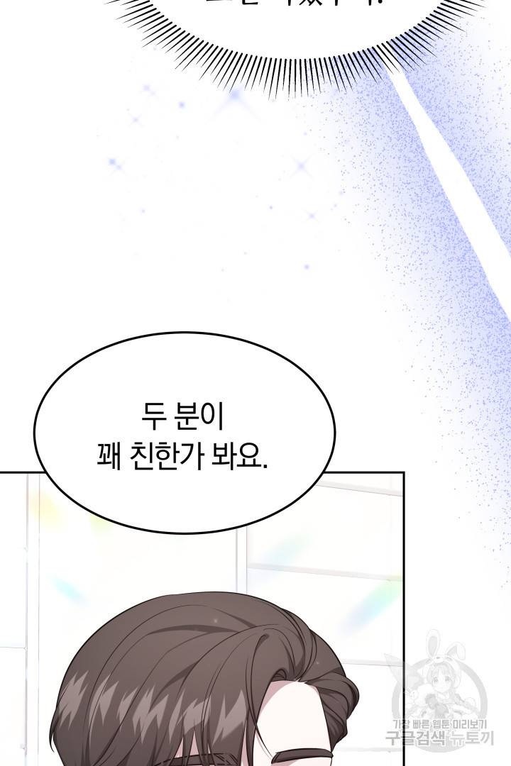 저도 결혼은 처음이라서요 29화 39