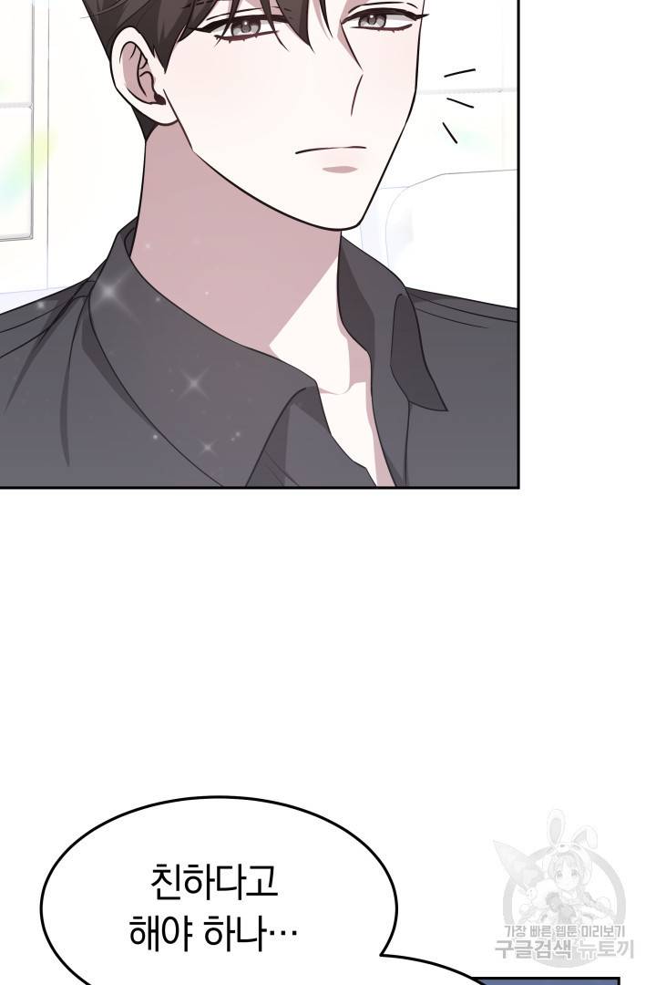 저도 결혼은 처음이라서요 29화 40