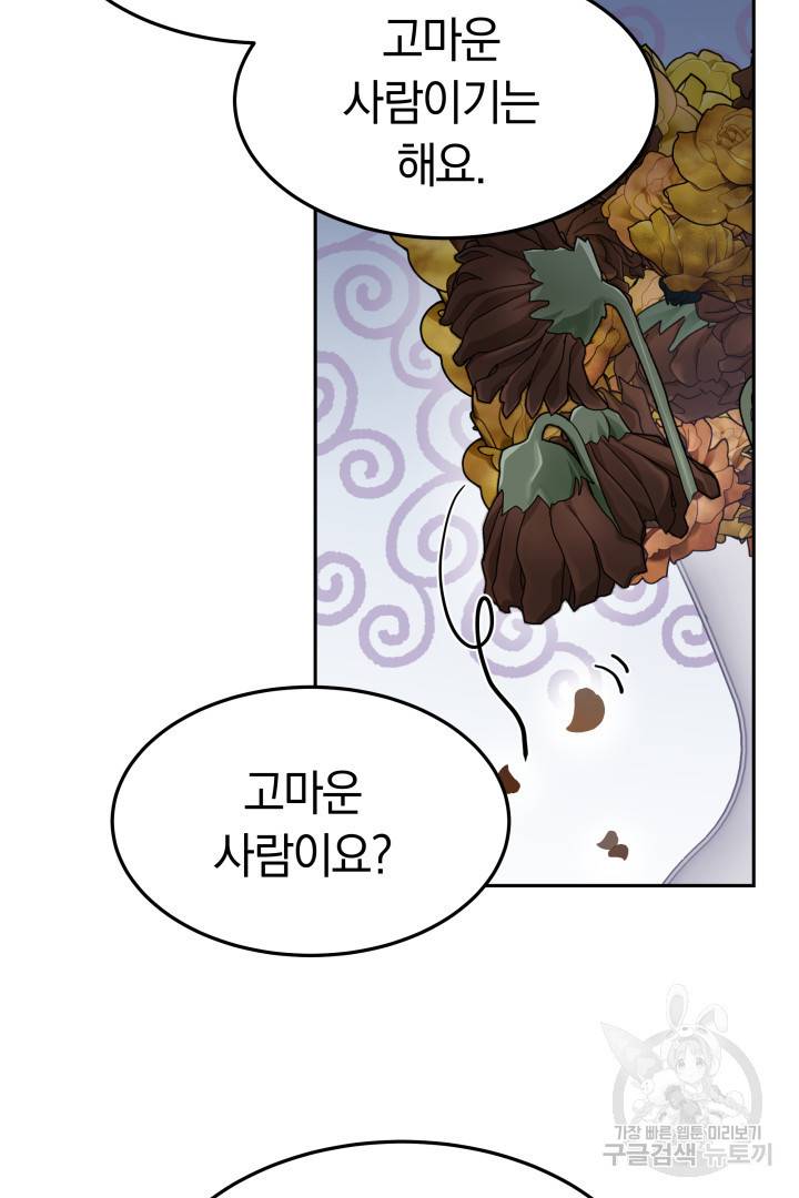 저도 결혼은 처음이라서요 29화 41