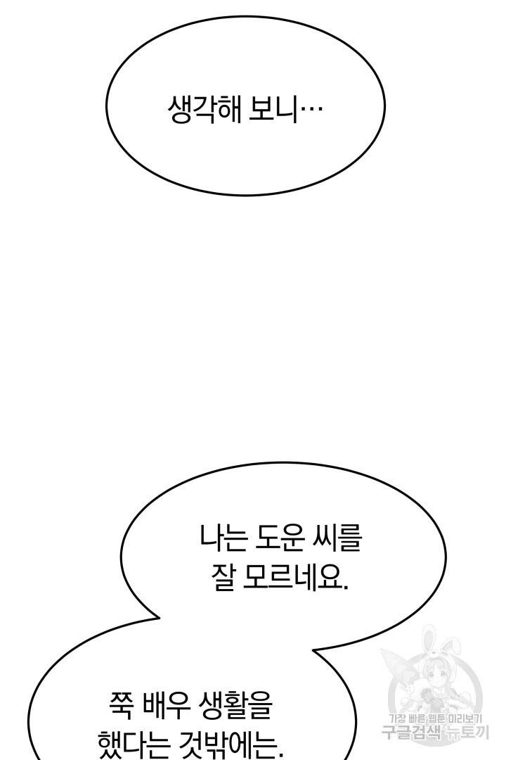 저도 결혼은 처음이라서요 29화 44