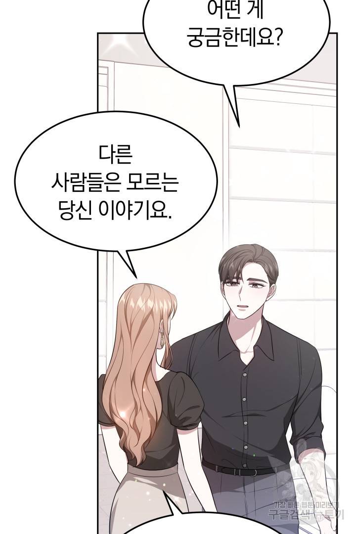 저도 결혼은 처음이라서요 29화 46