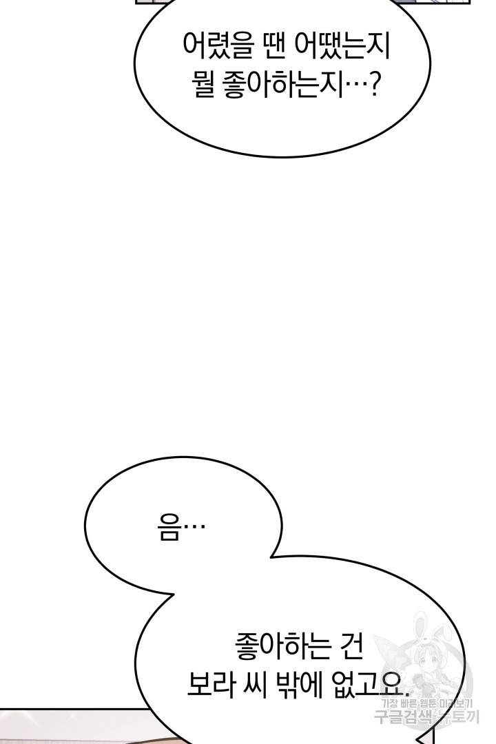 저도 결혼은 처음이라서요 29화 47