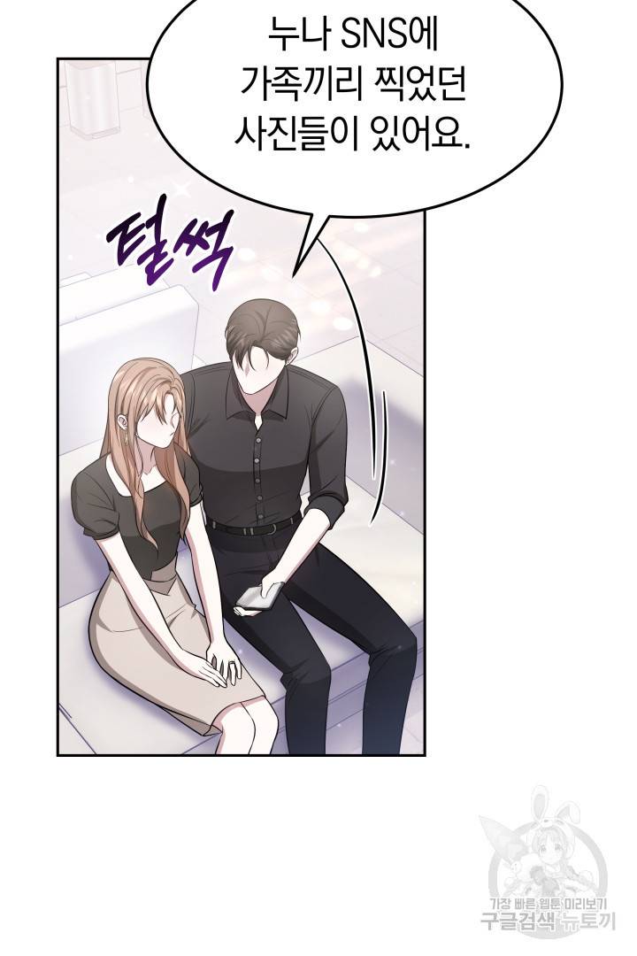 저도 결혼은 처음이라서요 29화 51