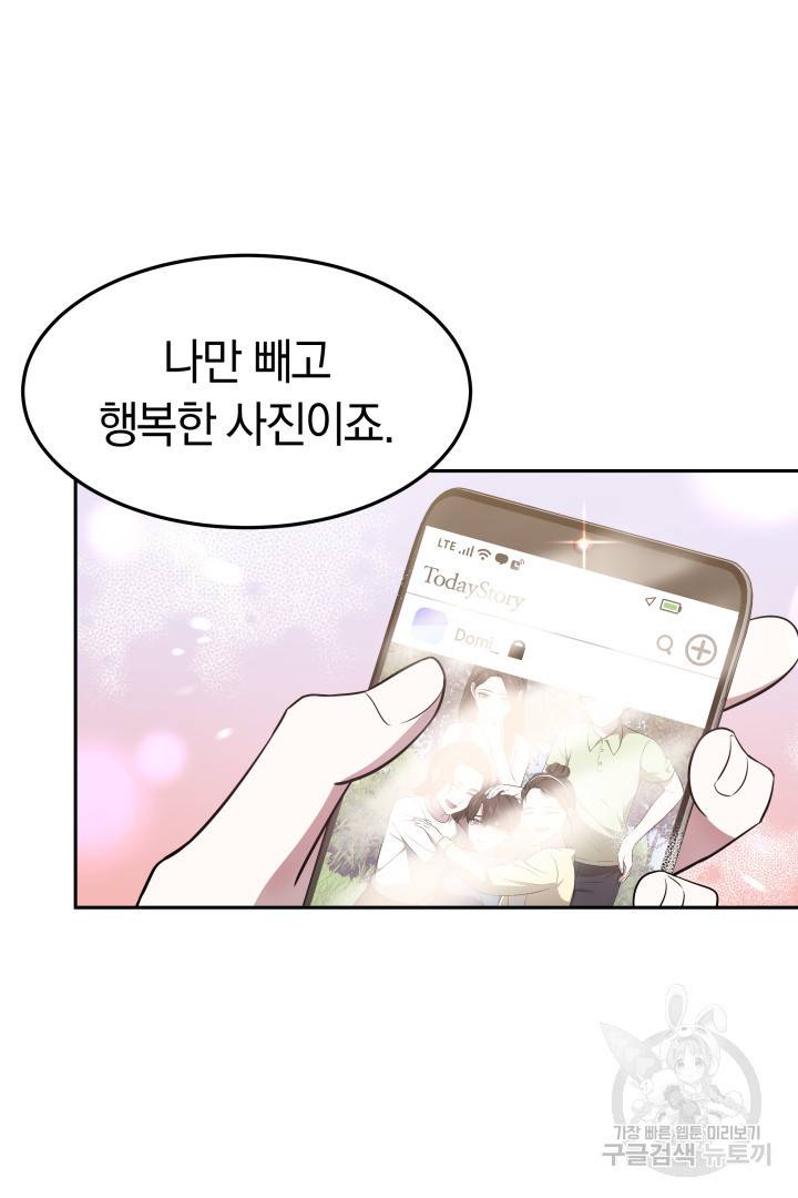 저도 결혼은 처음이라서요 29화 52