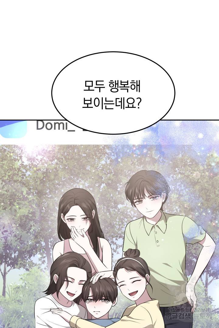 저도 결혼은 처음이라서요 29화 53