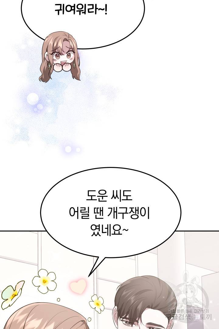 저도 결혼은 처음이라서요 29화 58