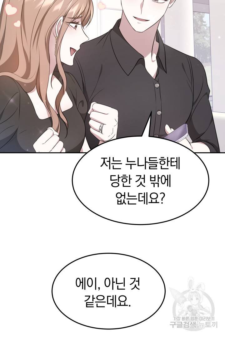 저도 결혼은 처음이라서요 29화 59