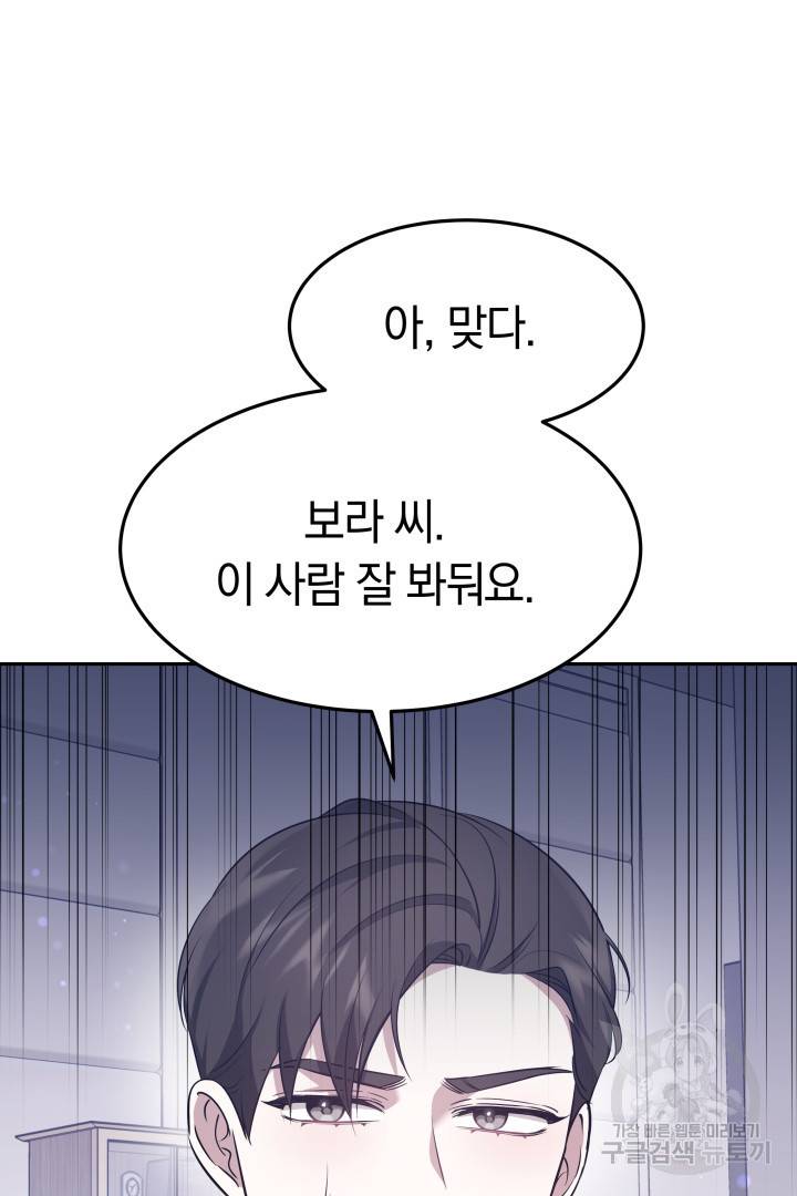 저도 결혼은 처음이라서요 29화 62