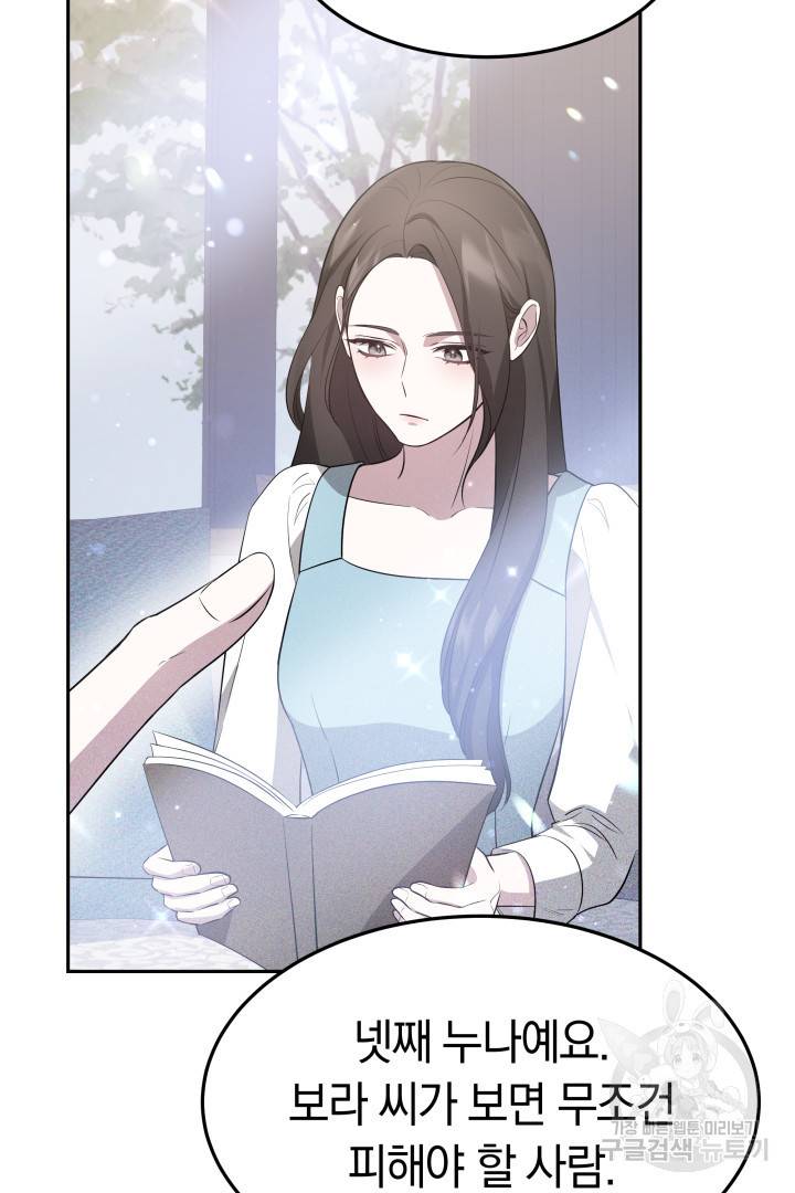 저도 결혼은 처음이라서요 29화 64
