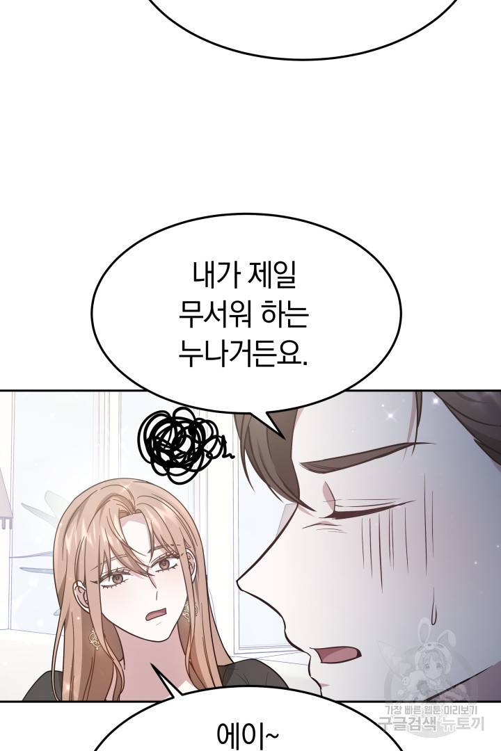 저도 결혼은 처음이라서요 29화 65