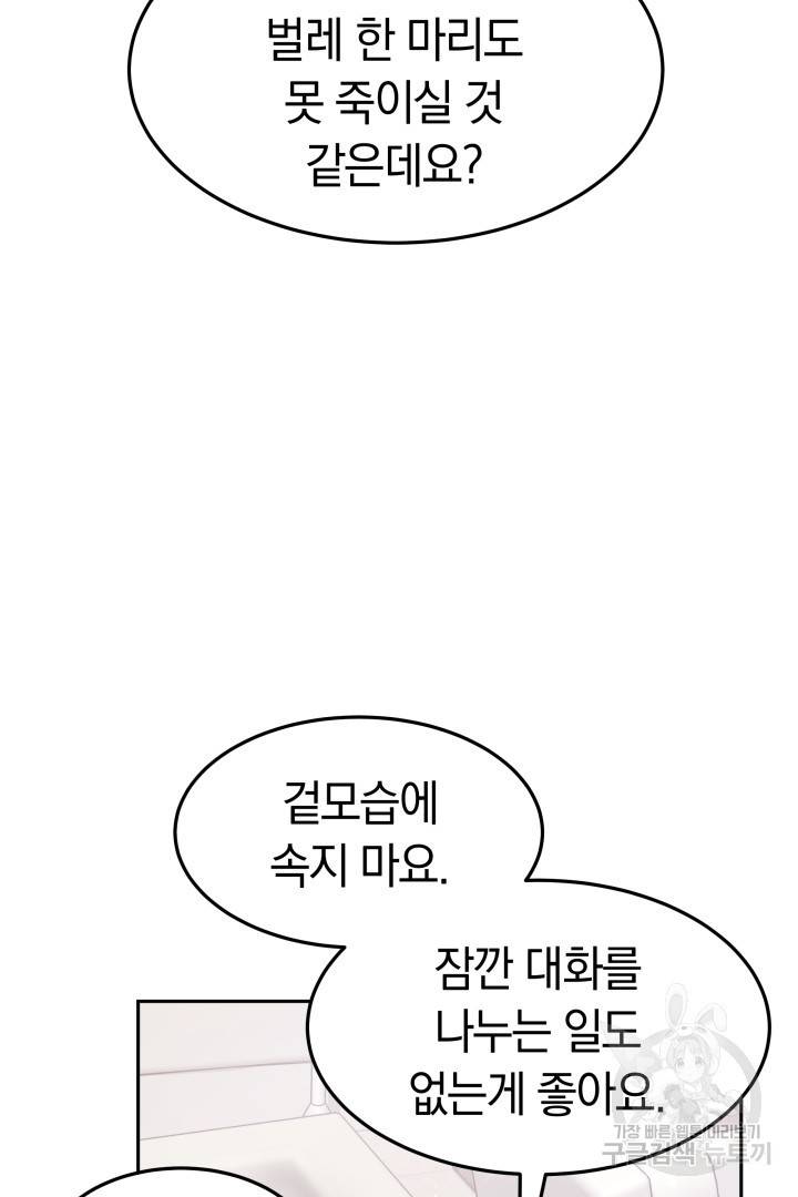 저도 결혼은 처음이라서요 29화 66