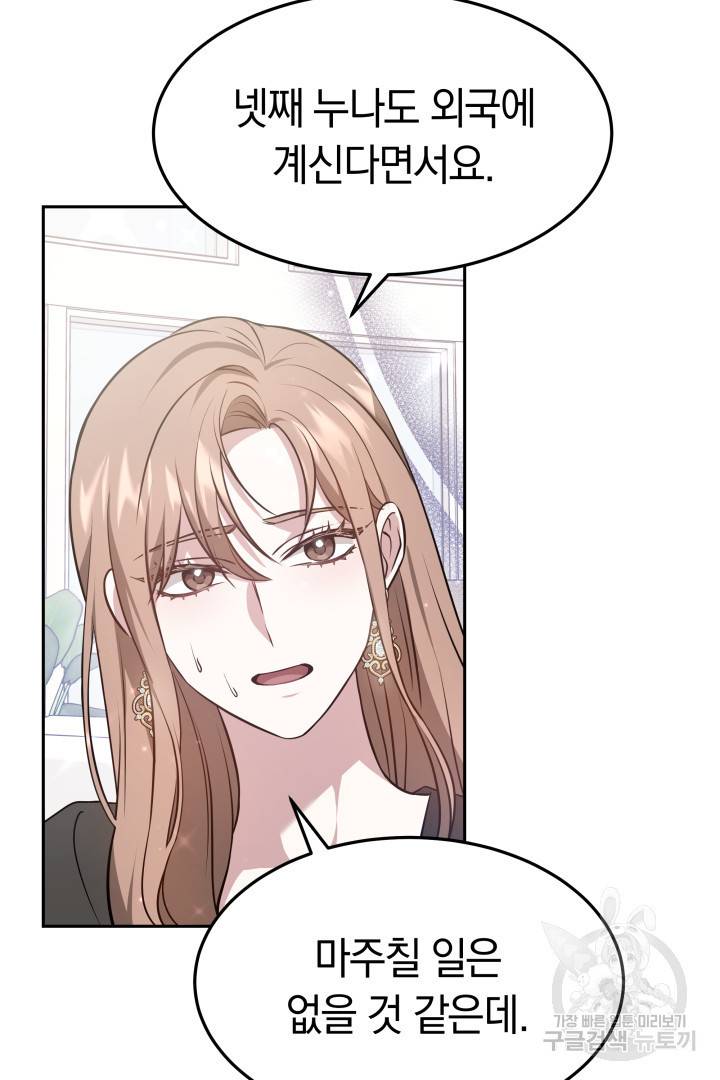 저도 결혼은 처음이라서요 29화 68