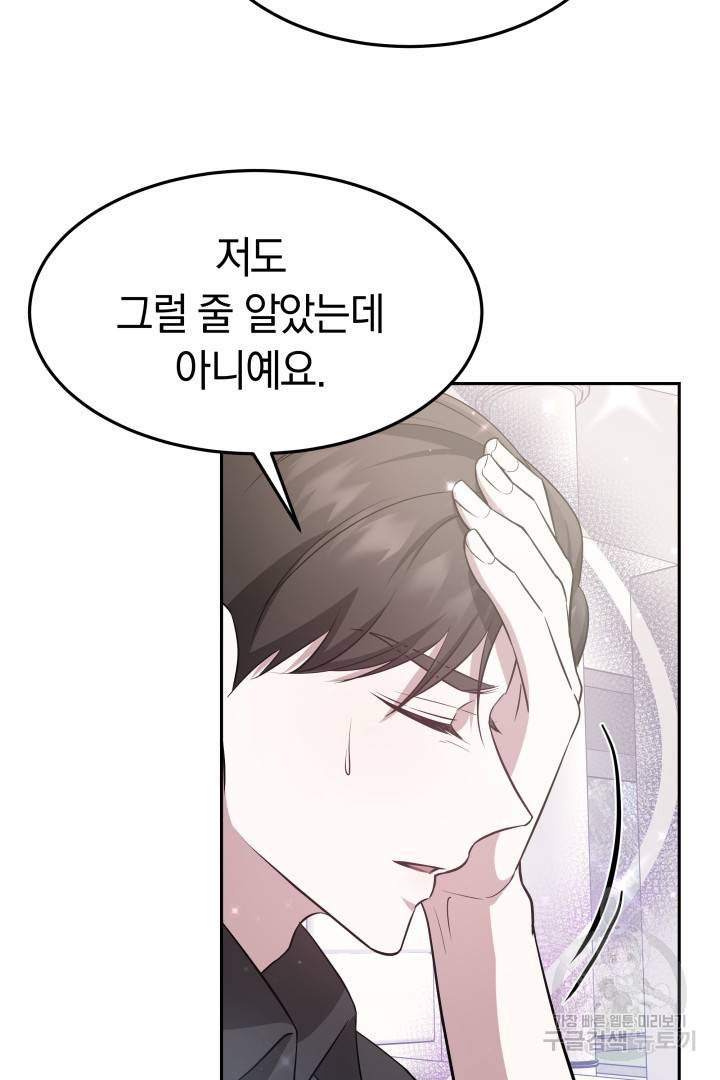 저도 결혼은 처음이라서요 29화 69