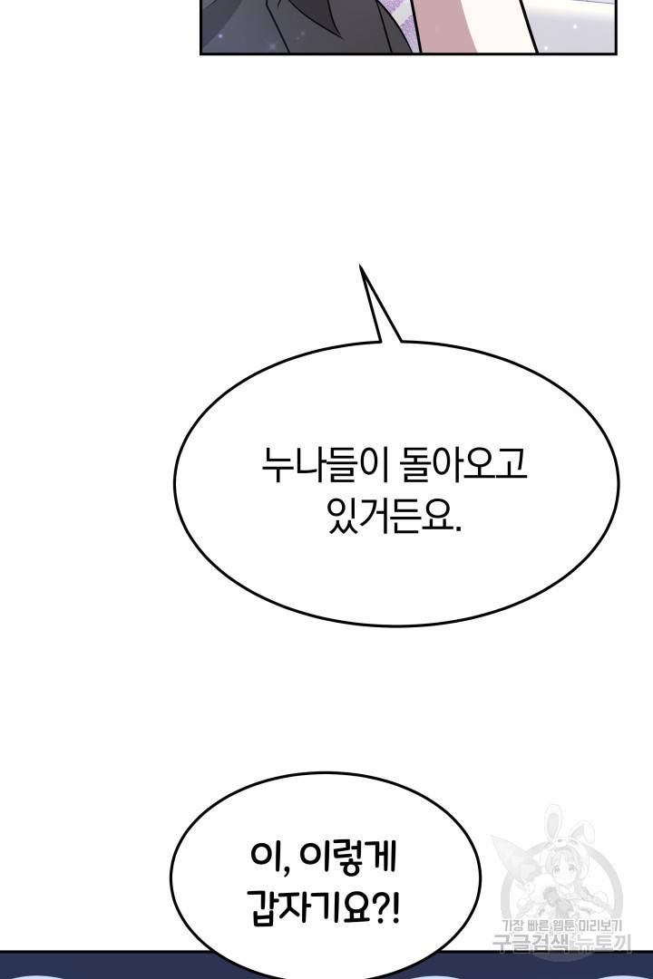 저도 결혼은 처음이라서요 29화 70