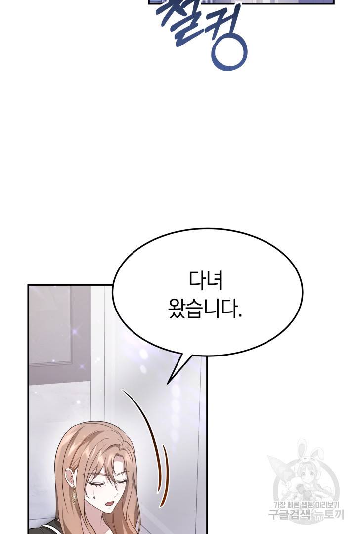 저도 결혼은 처음이라서요 29화 76