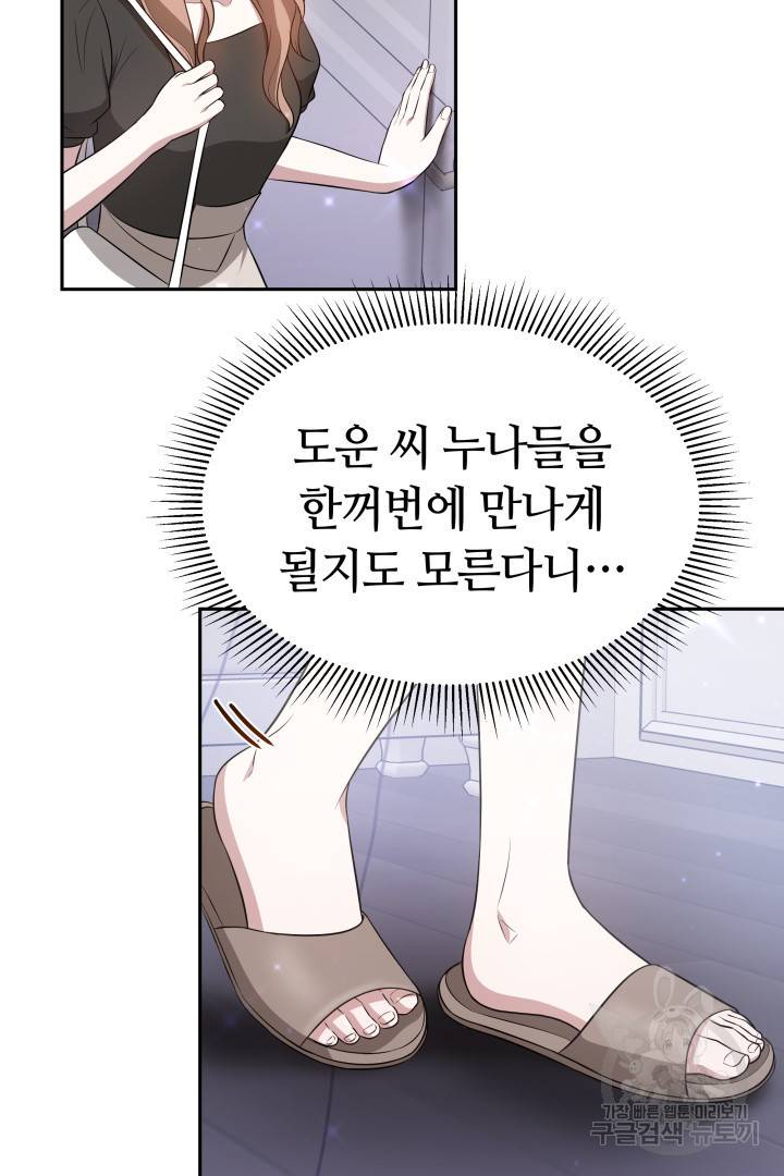 저도 결혼은 처음이라서요 29화 77