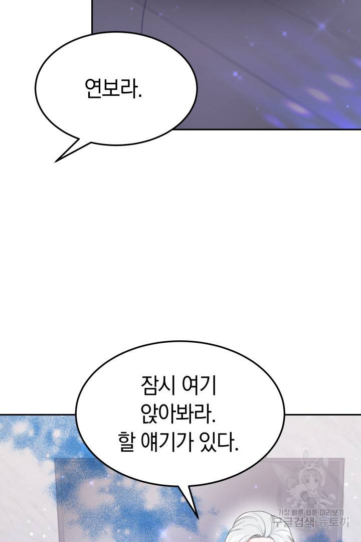 저도 결혼은 처음이라서요 29화 78