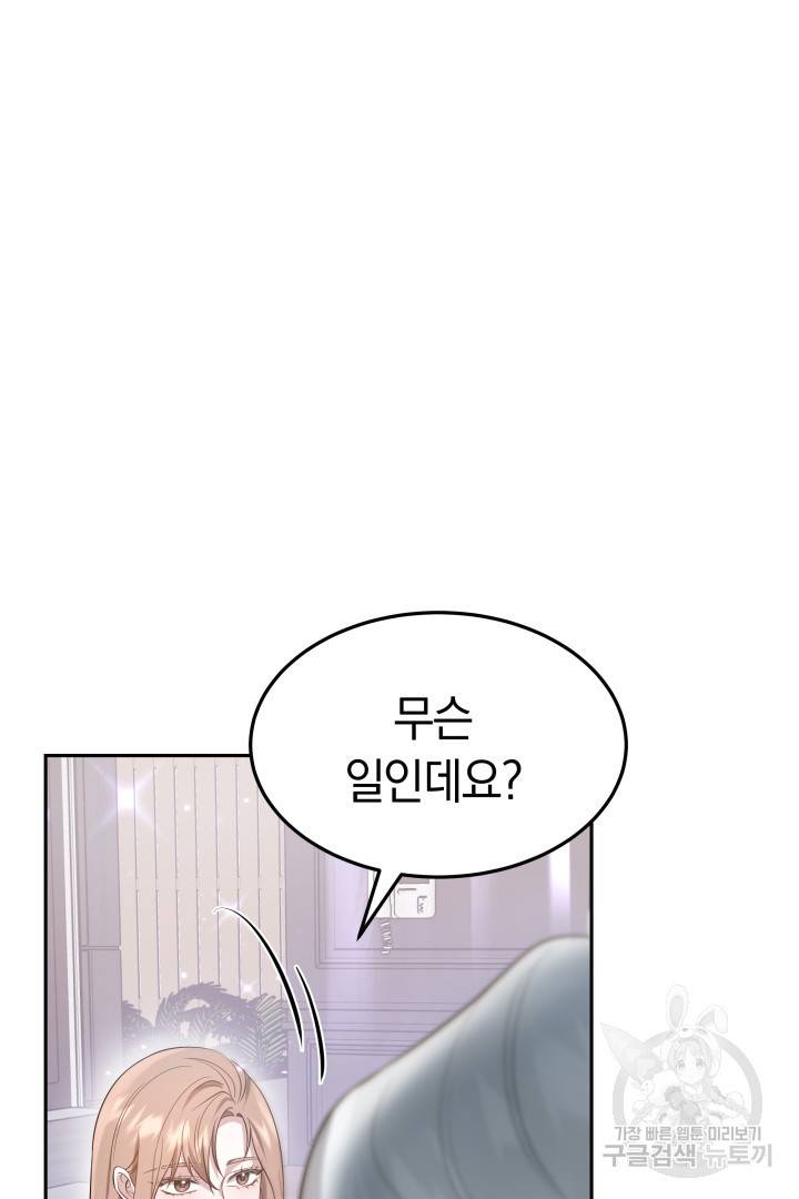 저도 결혼은 처음이라서요 29화 80