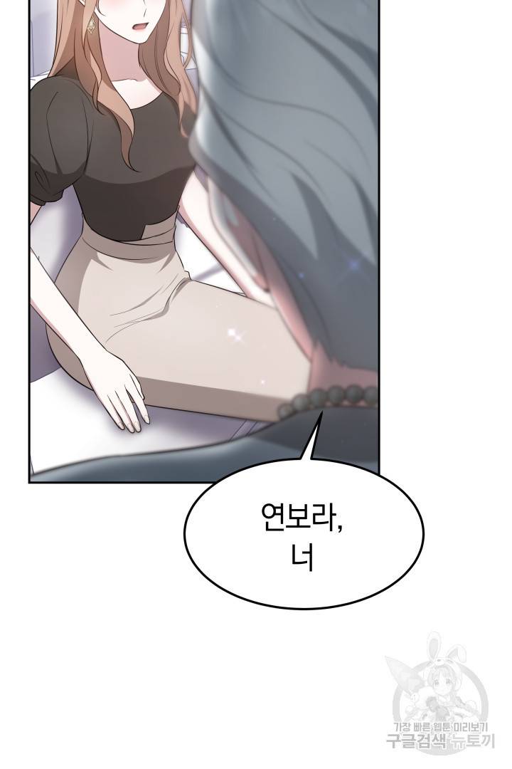 저도 결혼은 처음이라서요 29화 81