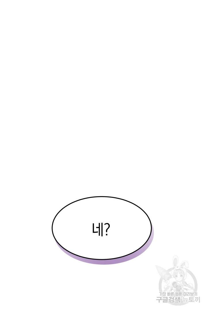 저도 결혼은 처음이라서요 29화 87