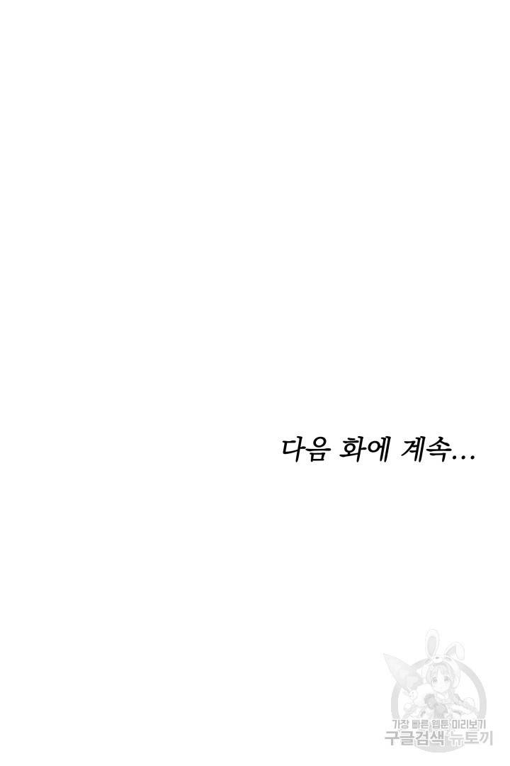 저도 결혼은 처음이라서요 29화 88