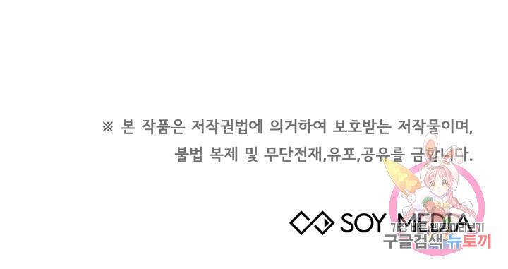 저도 결혼은 처음이라서요 29화 89