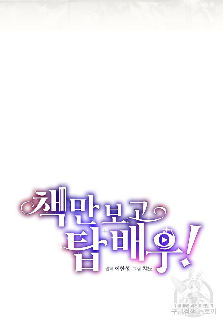 책만 보고 탑배우! 12화 57