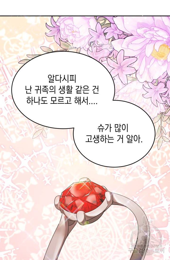 머메이드 공녀님 10화 30
