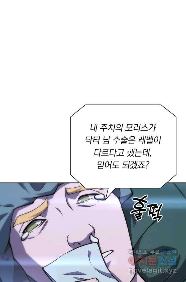 레벨업에 미친 의사 134화 2