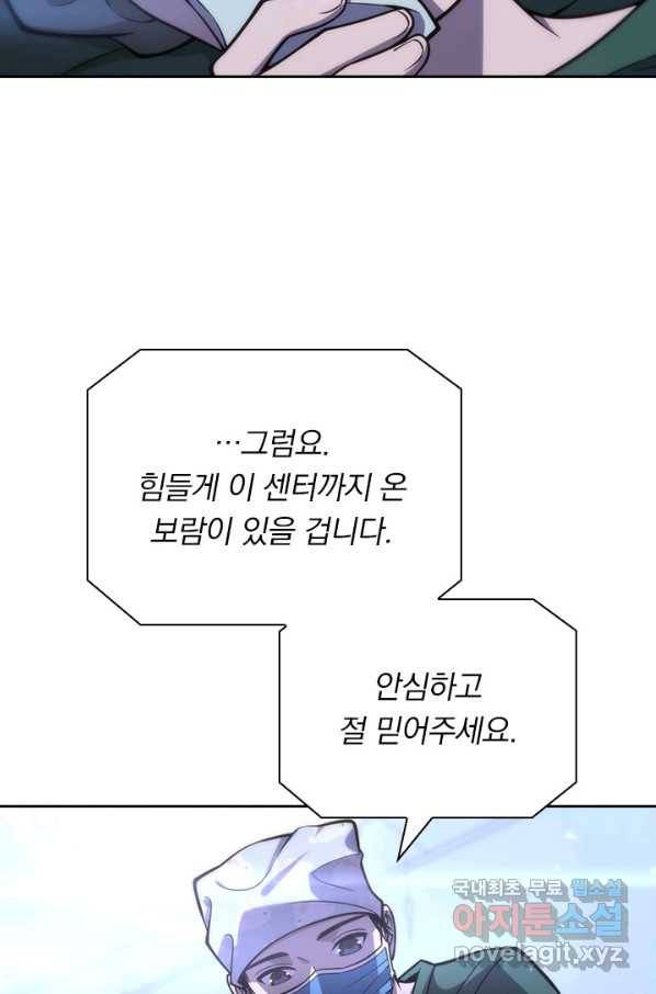 레벨업에 미친 의사 134화 3