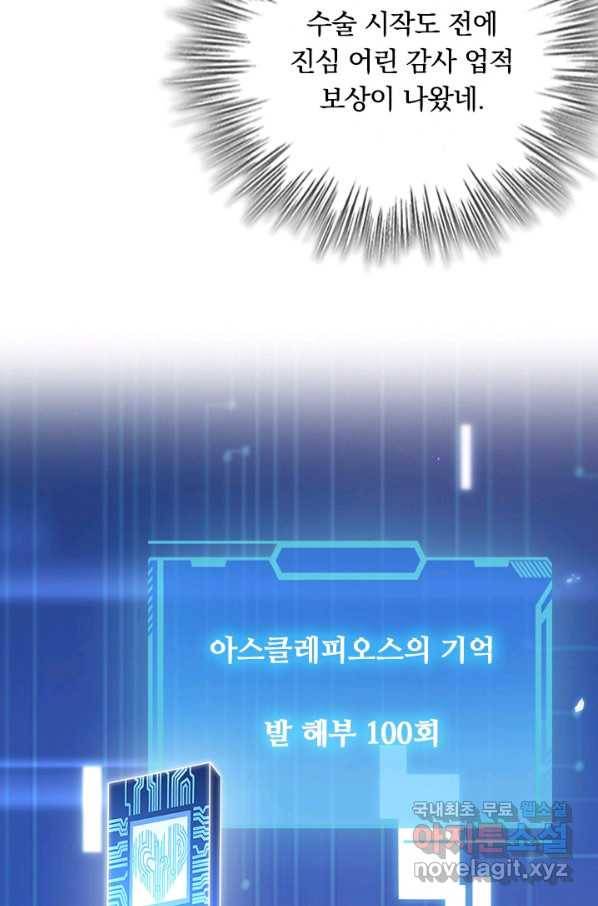 레벨업에 미친 의사 134화 6