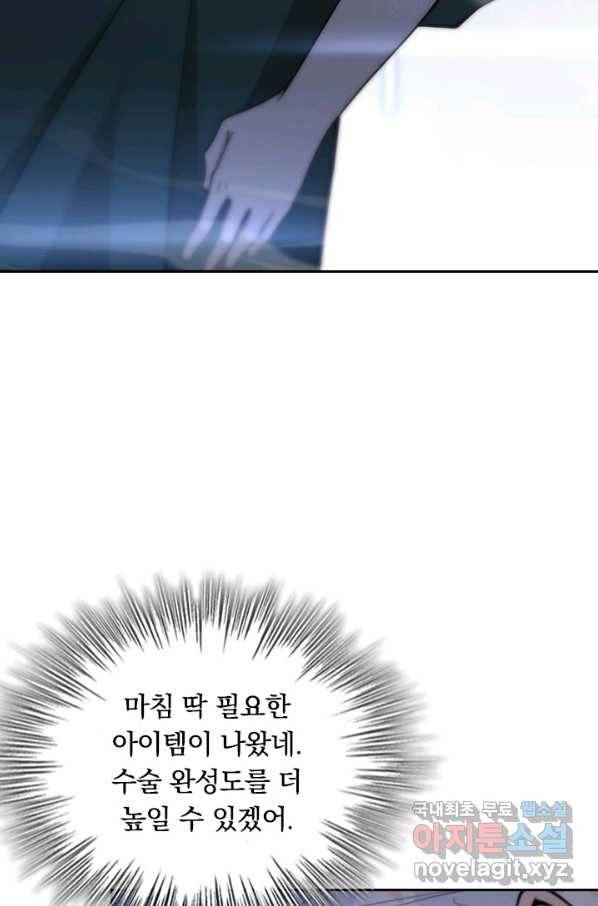 레벨업에 미친 의사 134화 8