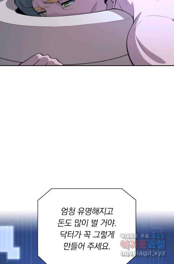 레벨업에 미친 의사 134화 11