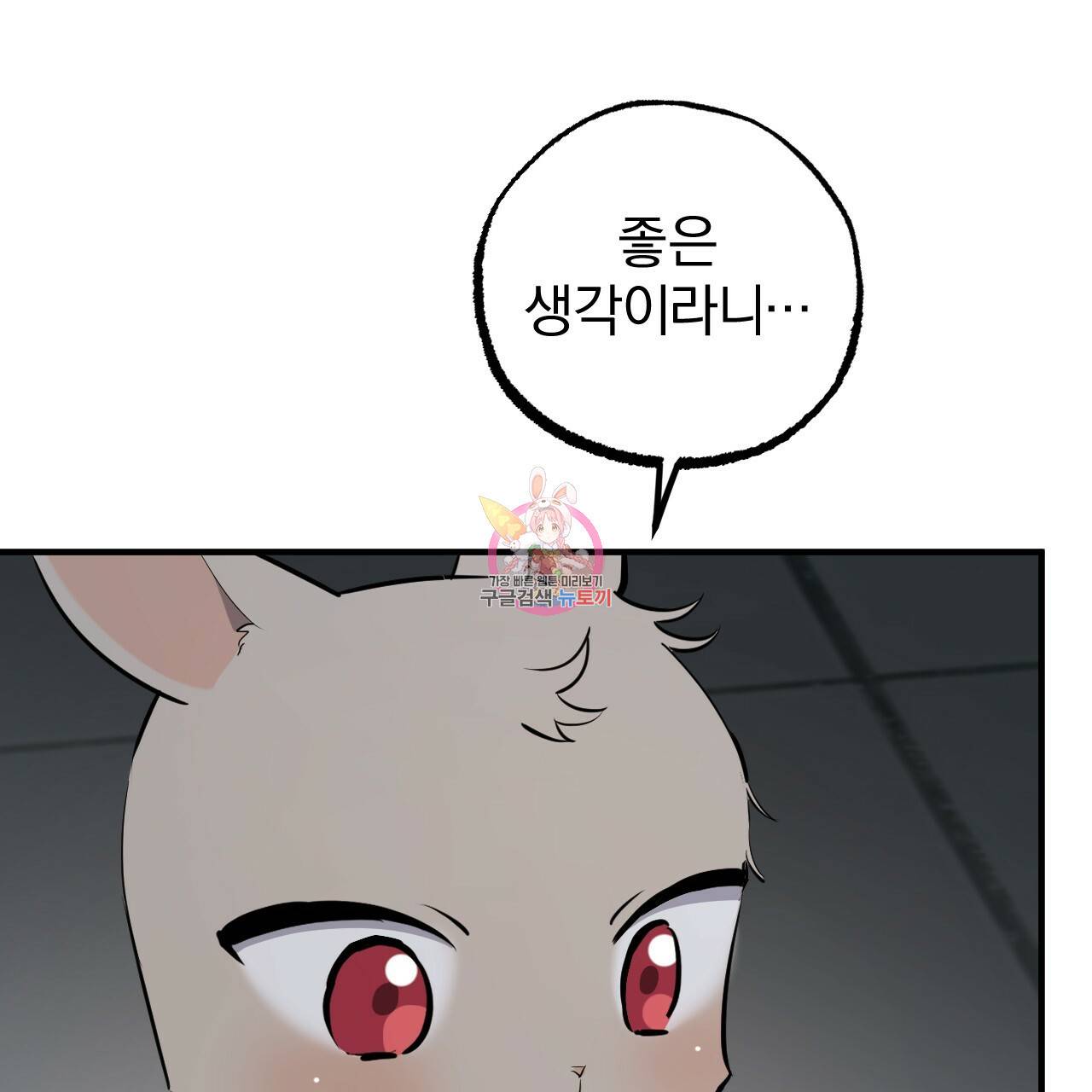 하비비의 토끼들 47화 1