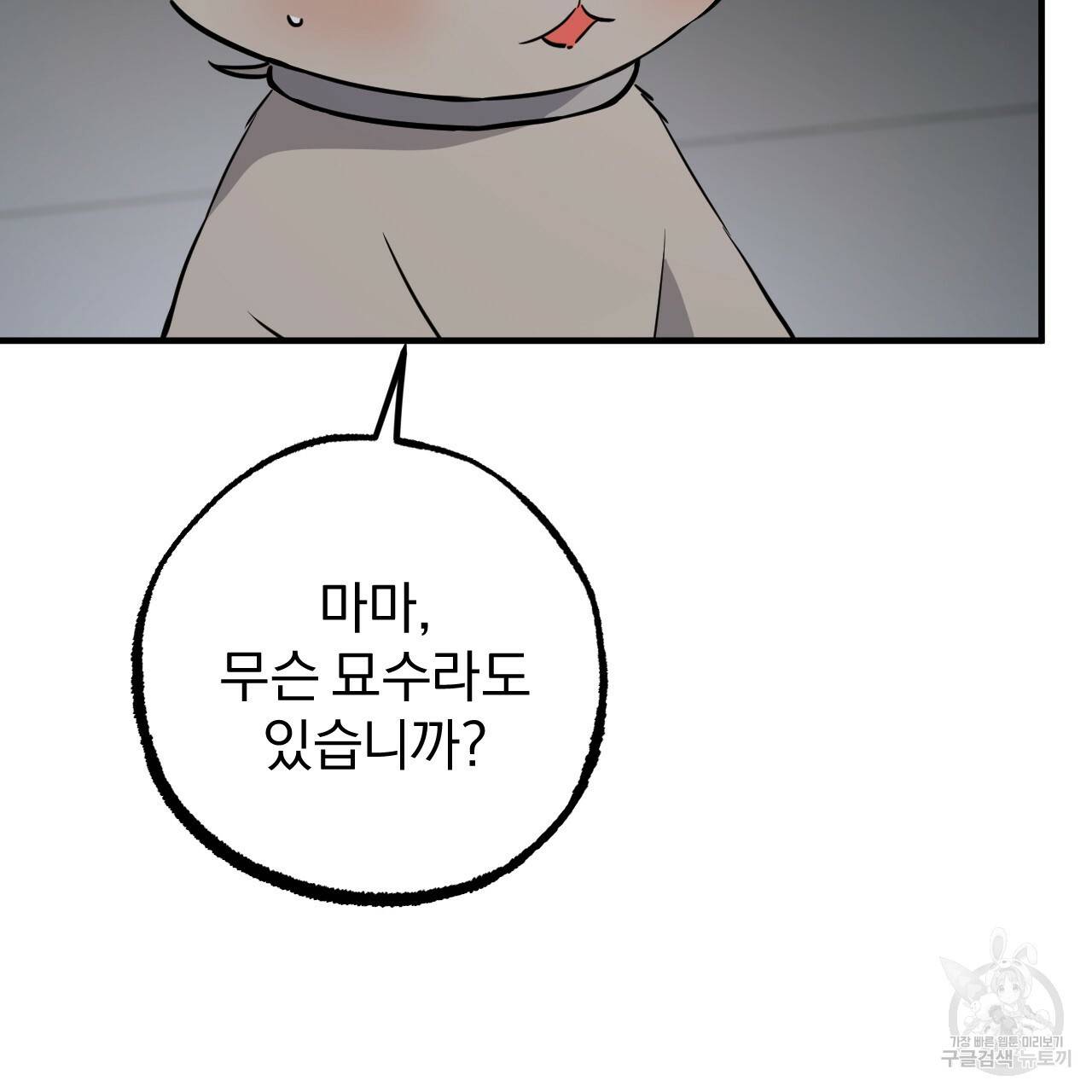 하비비의 토끼들 47화 2